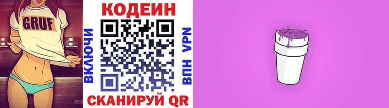 Кодеин Purple Drank  Тула 